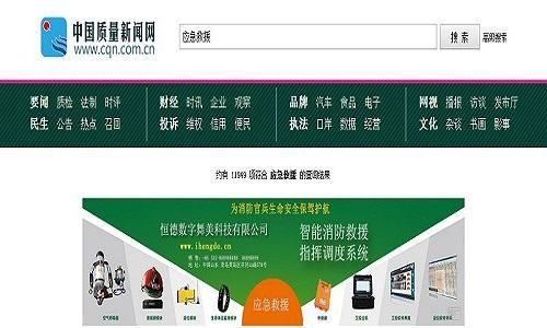 <b>恒德“智能应急指挥系统”被纳入质量先锋档案库</b>