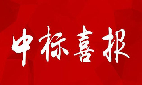 <b>恒德科技有限公司中标黄岛中医院2021年第三批自筹资金设备（信息化）购置项</b>