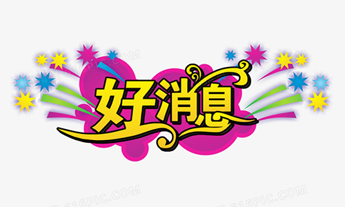 <b>恒德科技有限公司中标黄岛中医医院多媒体信息发布系统项目</b>