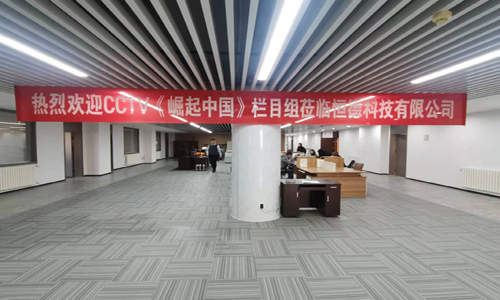 <b>恒德科技有限公司入选《崛起中国》栏目</b>