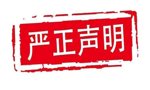 <b>关于聚物腾云物联网公司的法务函内部行政公告</b>