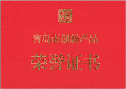 <b>恒德智能应急救援指挥系统荣获青岛市创新产品荣誉证书</b>