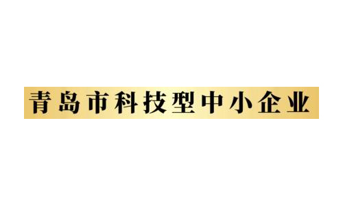 <b>喜报丨恒德科技有限公司入库青岛市2023年第三批科技型中小企业</b>